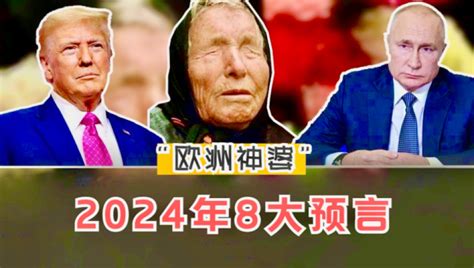 2024預言|“欧洲神婆”2024年8大预言：一条龙将崛起，欧洲出现大动荡